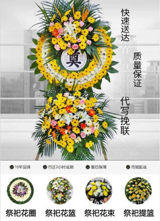 山东青岛平度市崔家集镇北高家村花圈代送